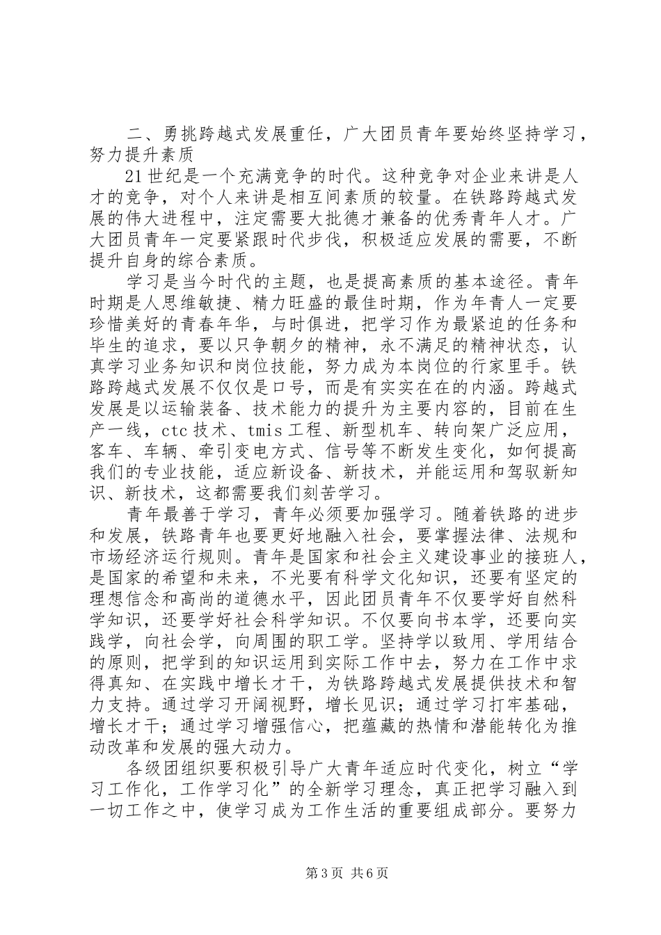 铁路局五四运动讲话发言_第3页