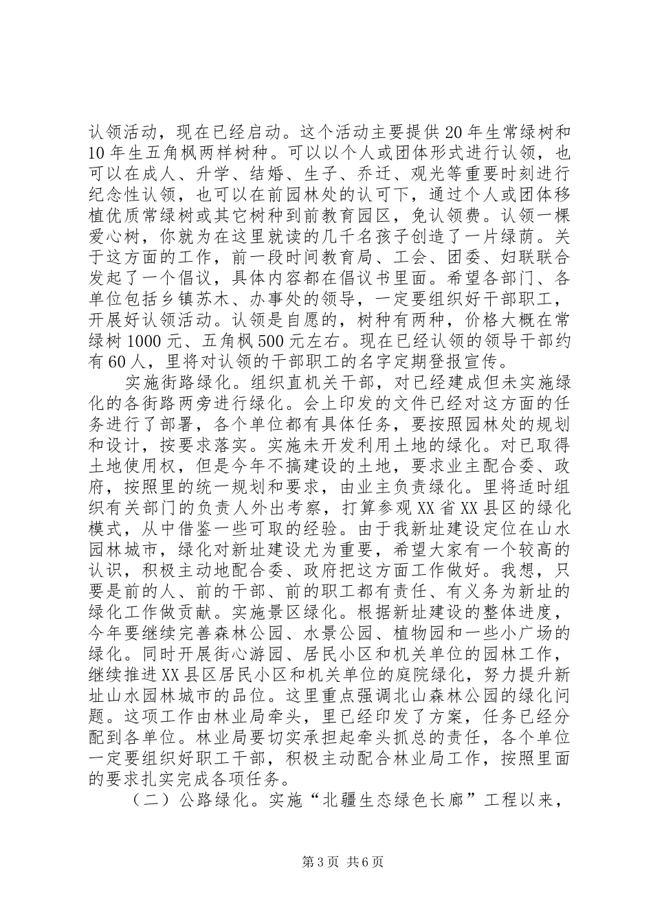 义务绿化动员大会讲话发言_第3页