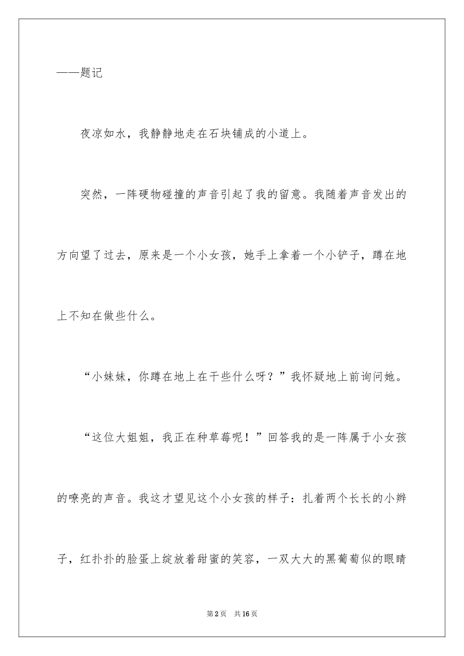 2024因为有了期盼记叙文_第2页