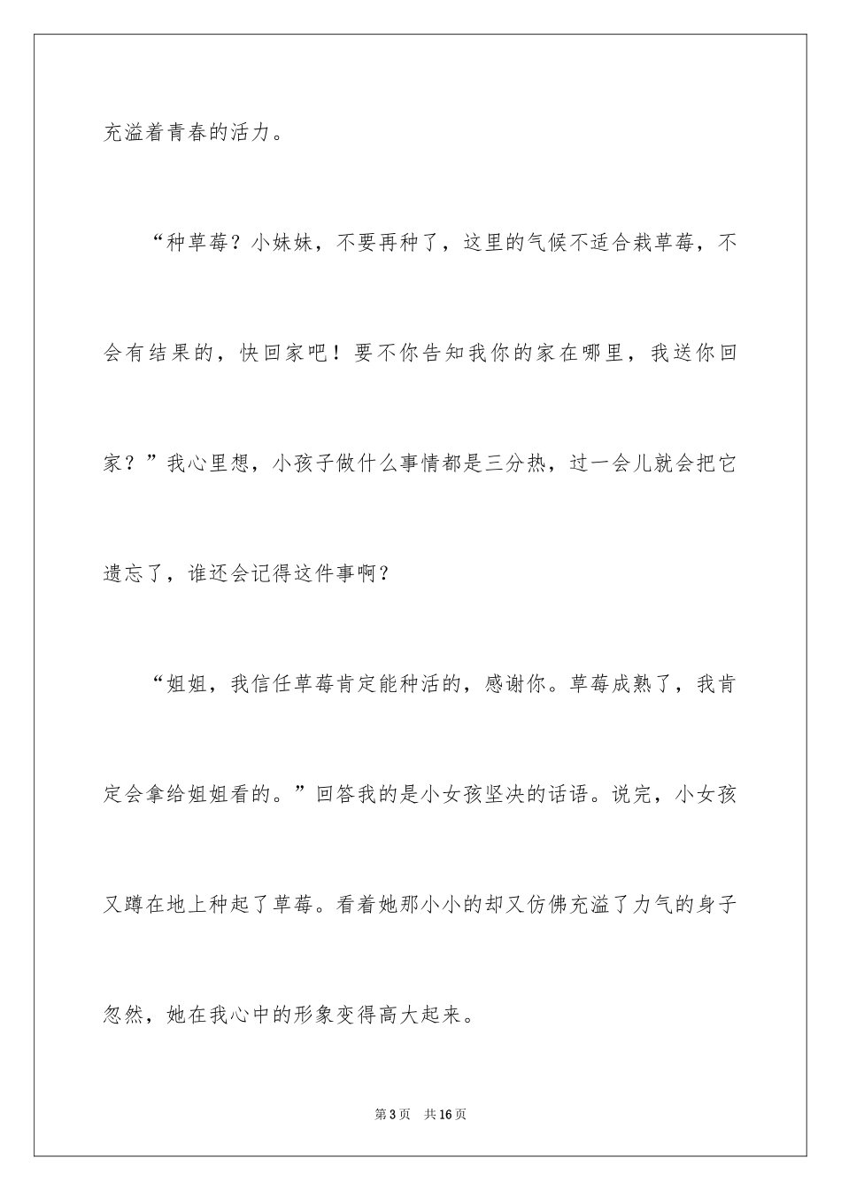 2024因为有了期盼记叙文_第3页