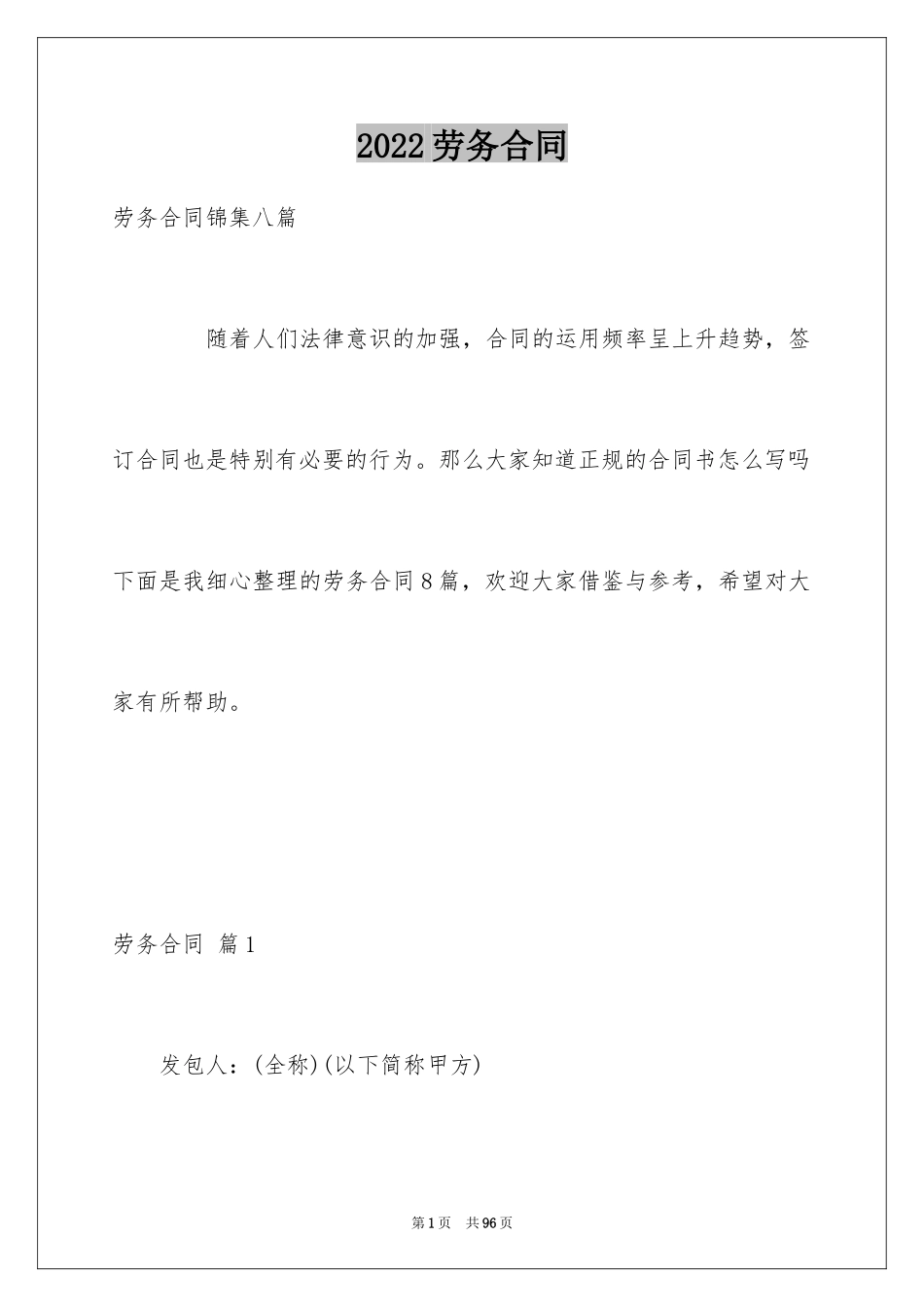 2024劳务合同_630_第1页