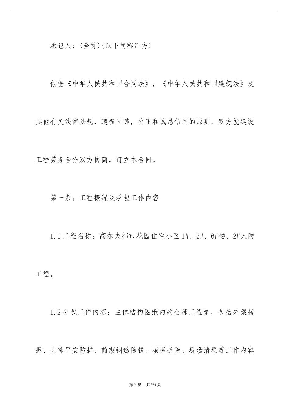 2024劳务合同_630_第2页