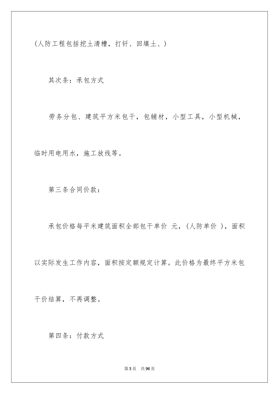 2024劳务合同_630_第3页