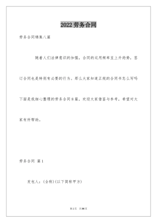 2024劳务合同_630