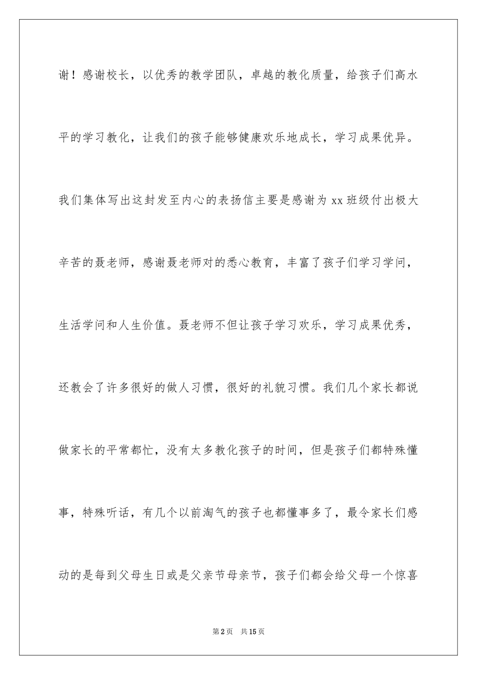 2024学生表扬信_7_第2页