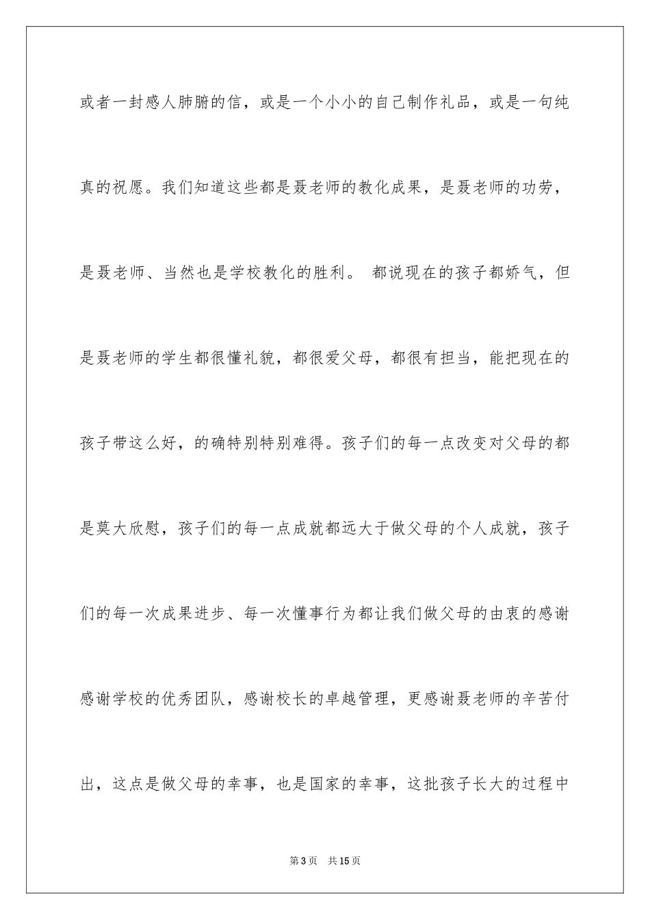 2024学生表扬信_7_第3页