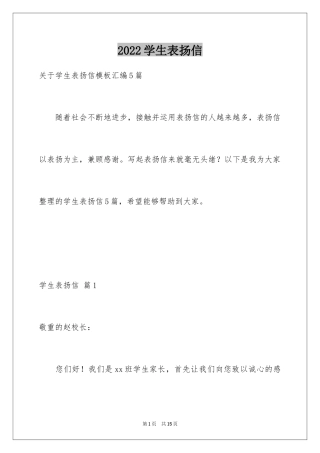 2024学生表扬信_7