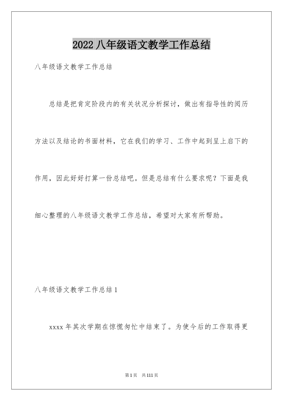 2024八年级语文教学工作总结_26_第1页