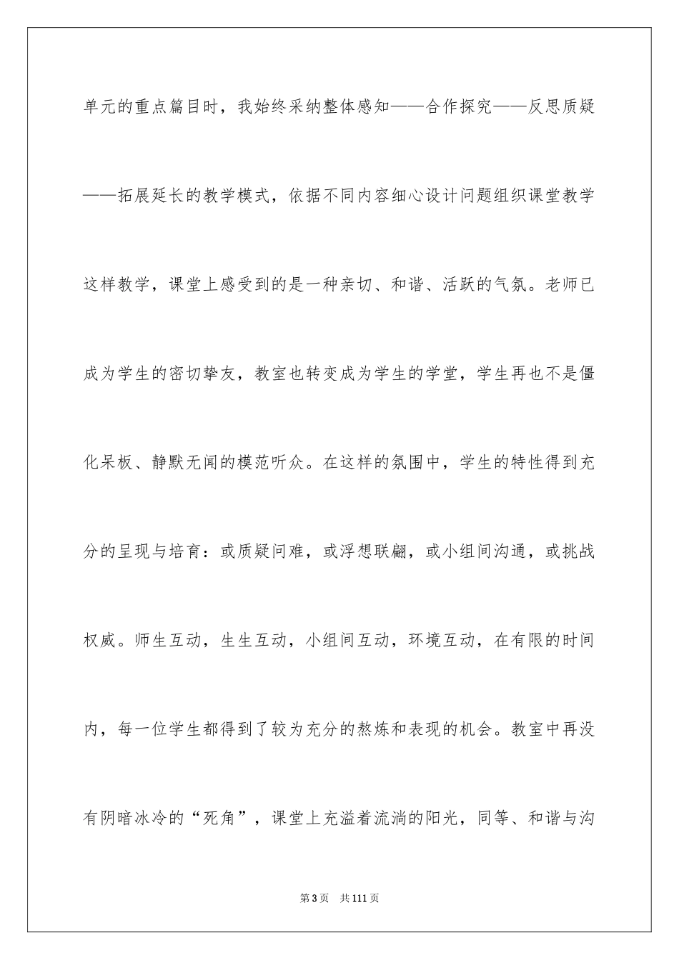 2024八年级语文教学工作总结_26_第3页