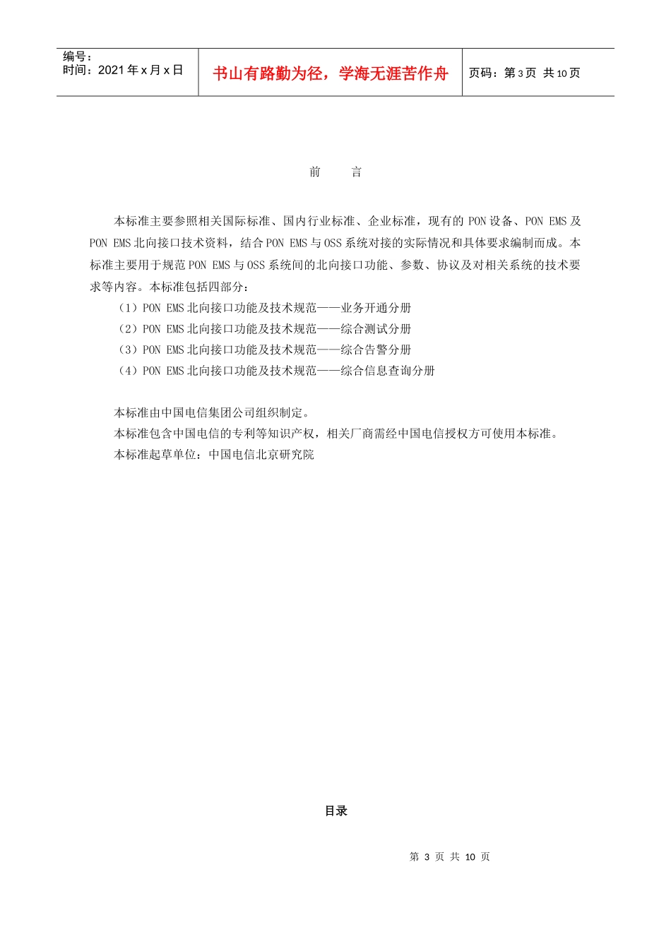 PON EMS北向接口功能及技术规范v10_第3页