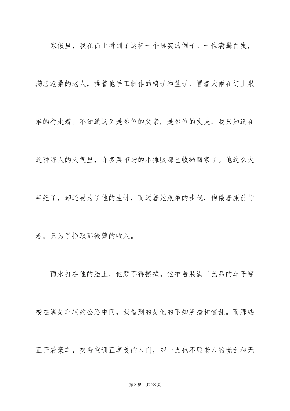 2024关爱老人献爱心演讲稿_5_第3页