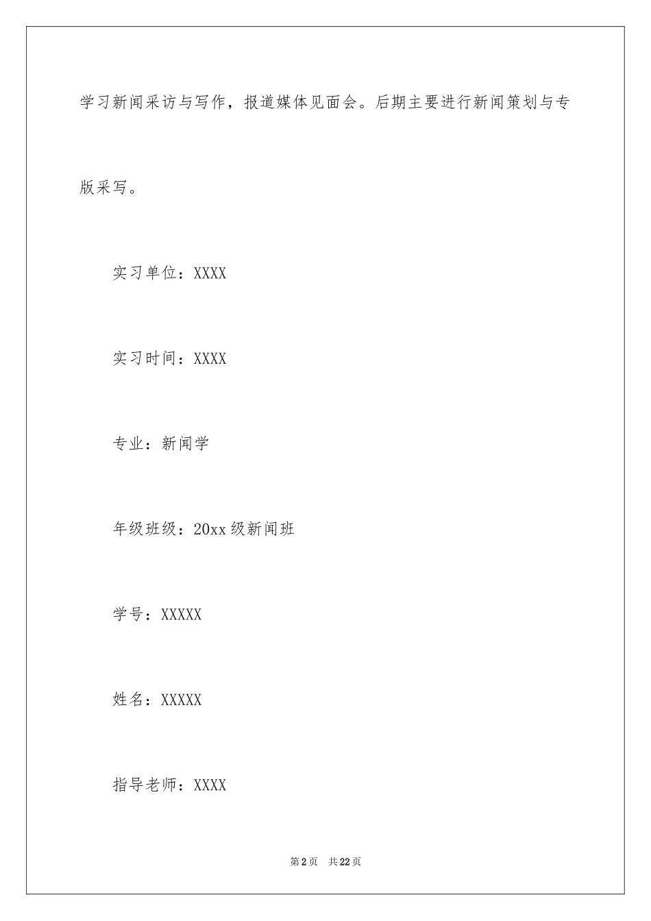 2024传媒类实习报告_13_第2页