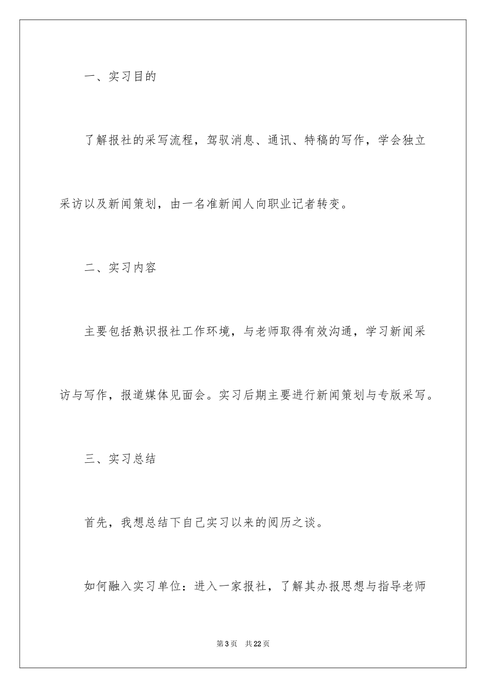 2024传媒类实习报告_13_第3页