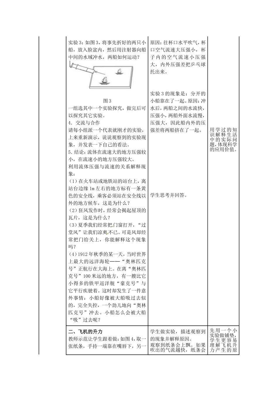 流体的流速与压强的关系_第3页