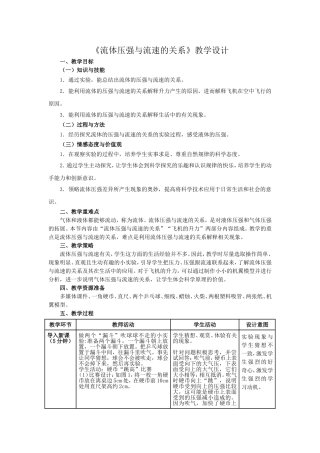 流体的流速与压强的关系