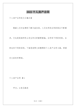 2024个人房产合同_27