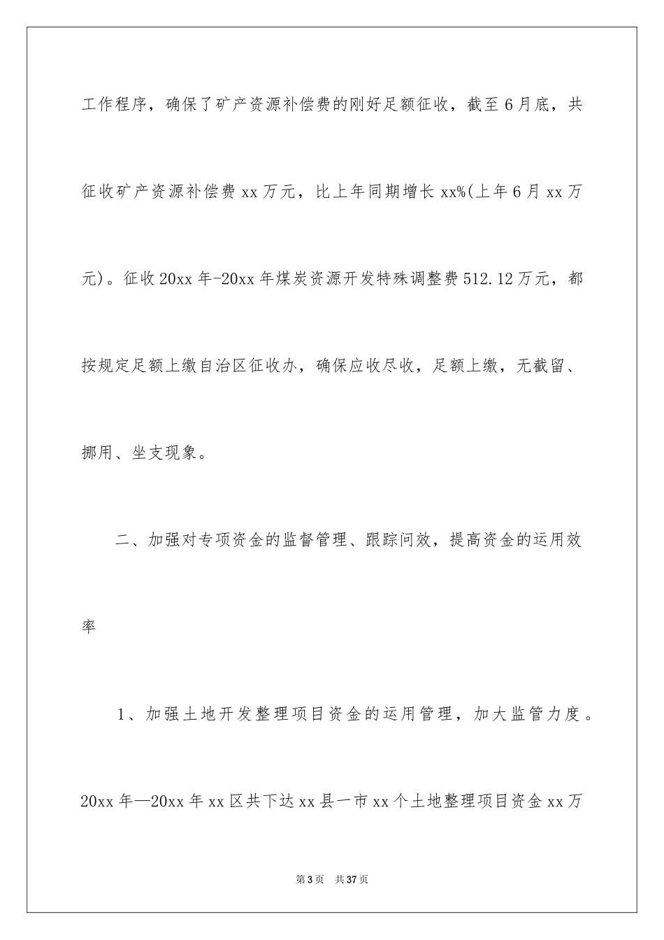 2024公司保安个人工作计划_21_第3页