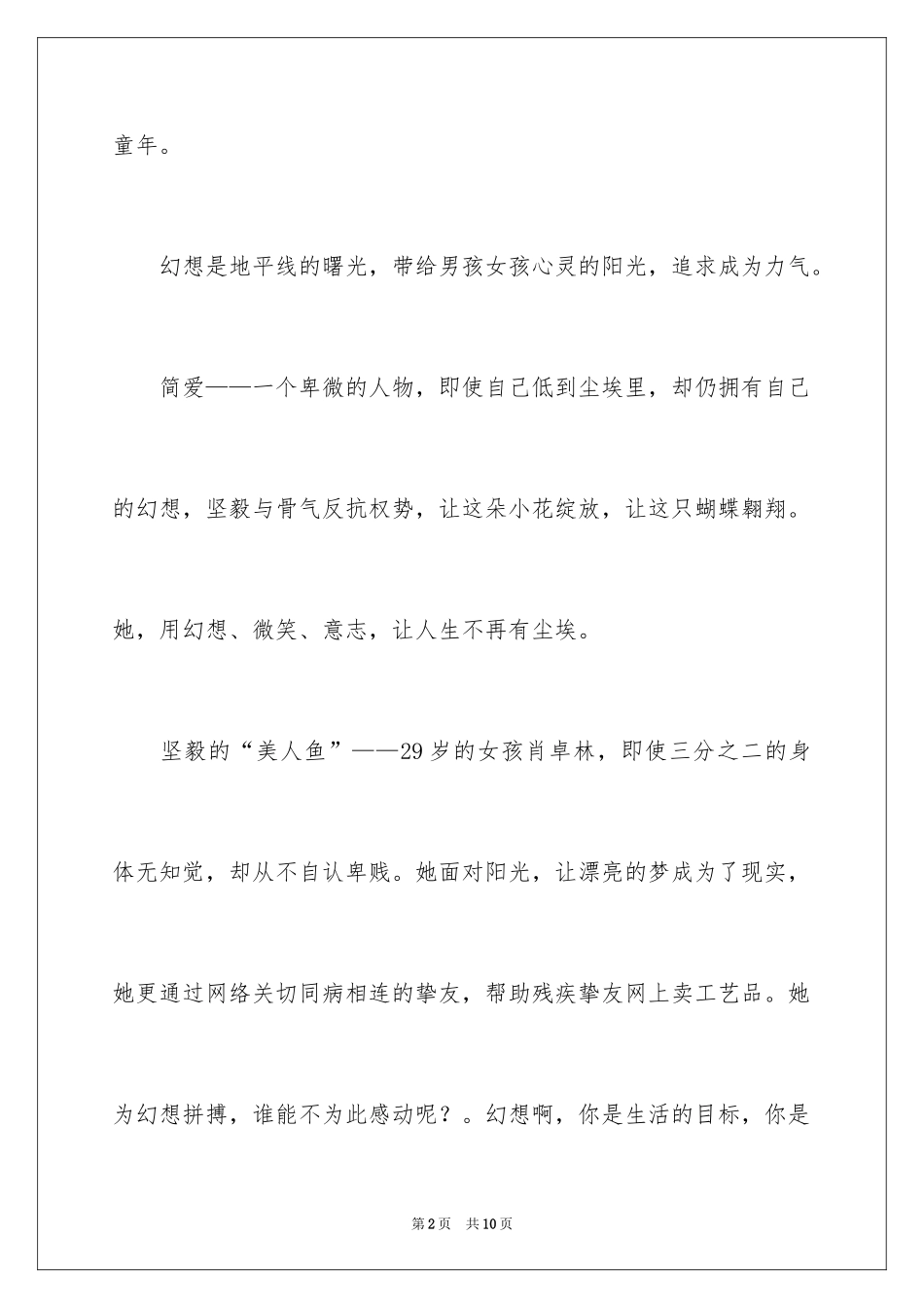 2024做人要有梦想作文600字_第2页