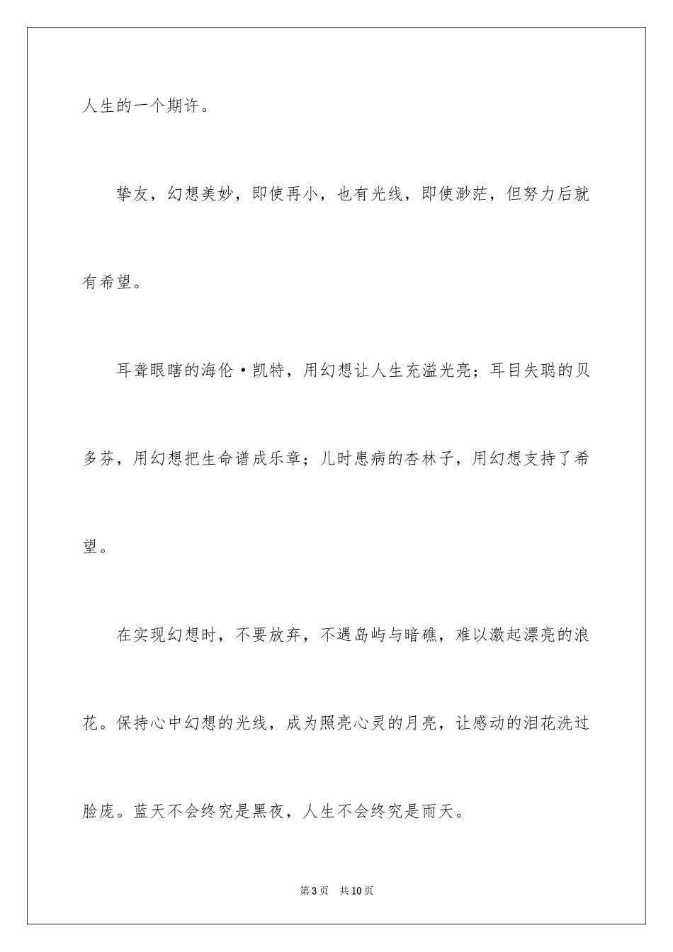 2024做人要有梦想作文600字_第3页