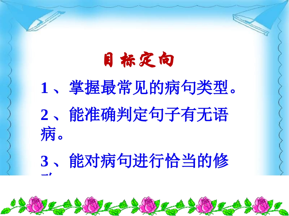 中考复习：语病辨析_第2页