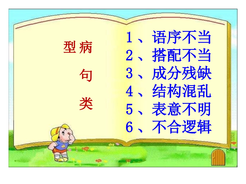 中考复习：语病辨析_第3页