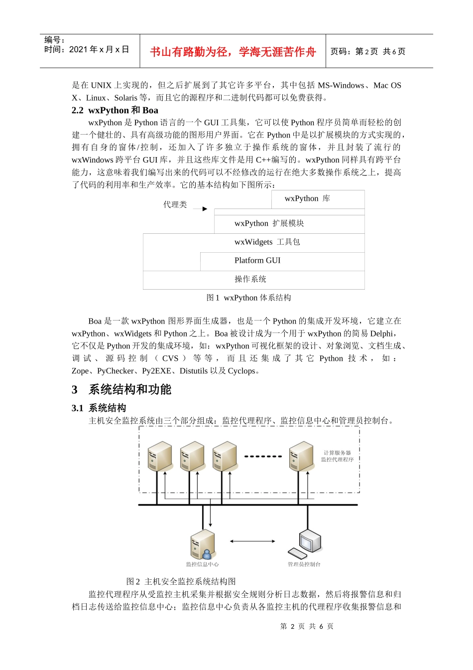 用Python和wxPython开发主机安全监控系统_第2页