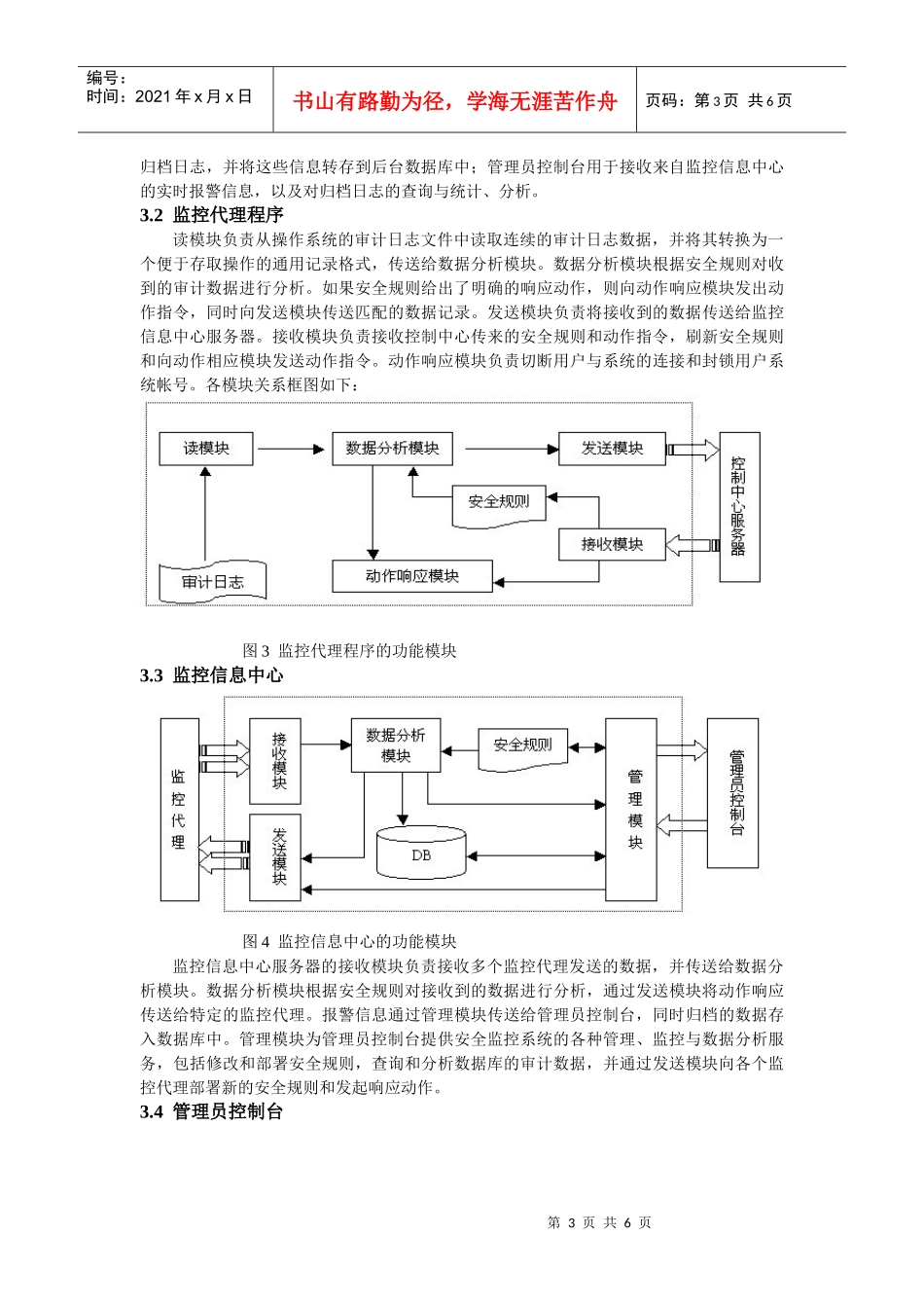 用Python和wxPython开发主机安全监控系统_第3页