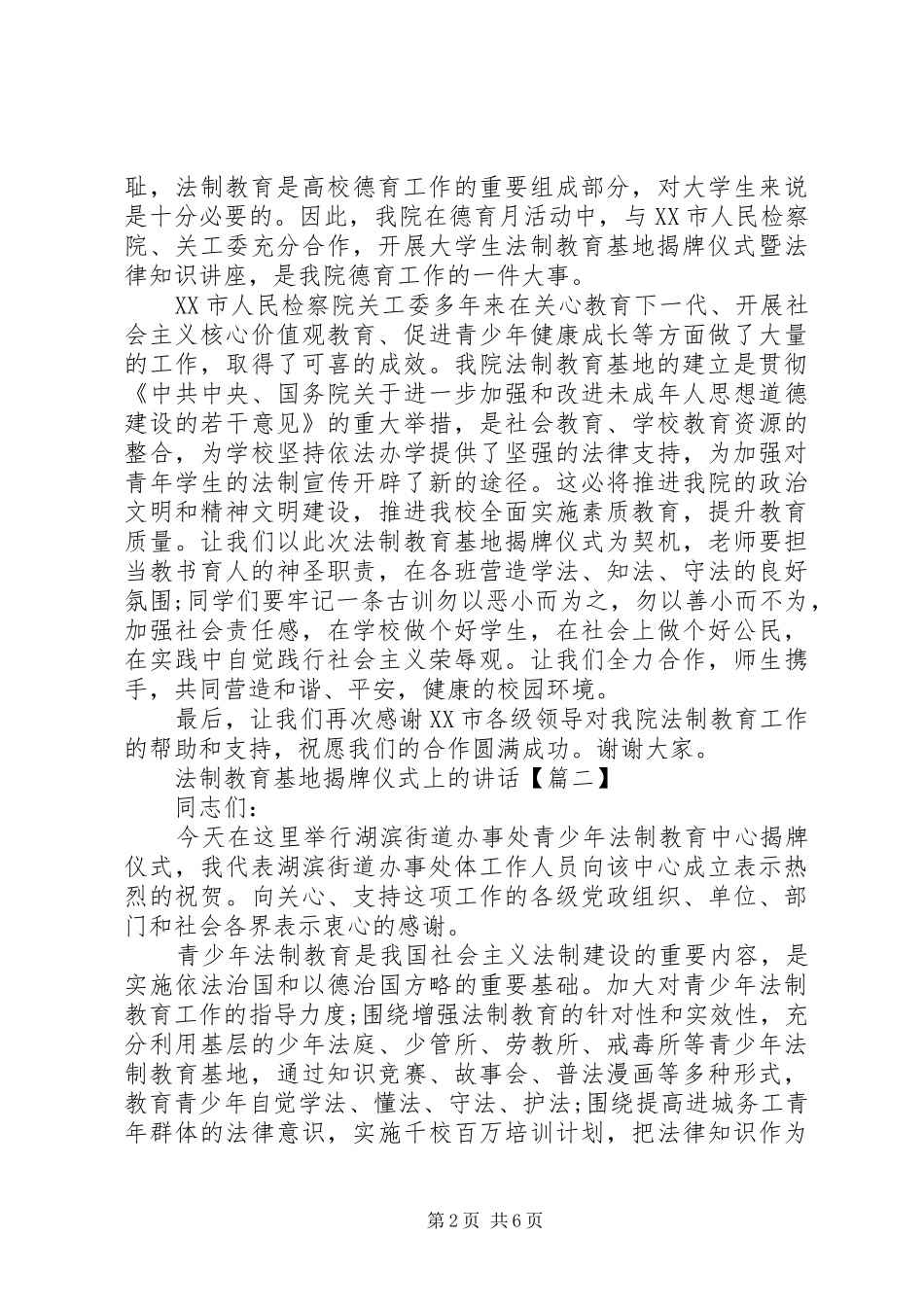 法制教育基地揭牌仪式上的讲话发言_第2页