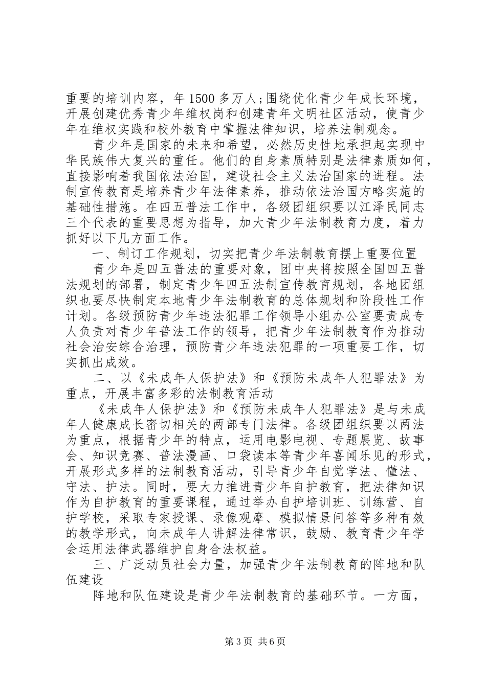 法制教育基地揭牌仪式上的讲话发言_第3页