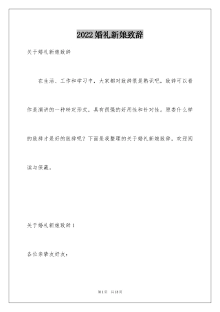 2024婚礼新娘致辞_5