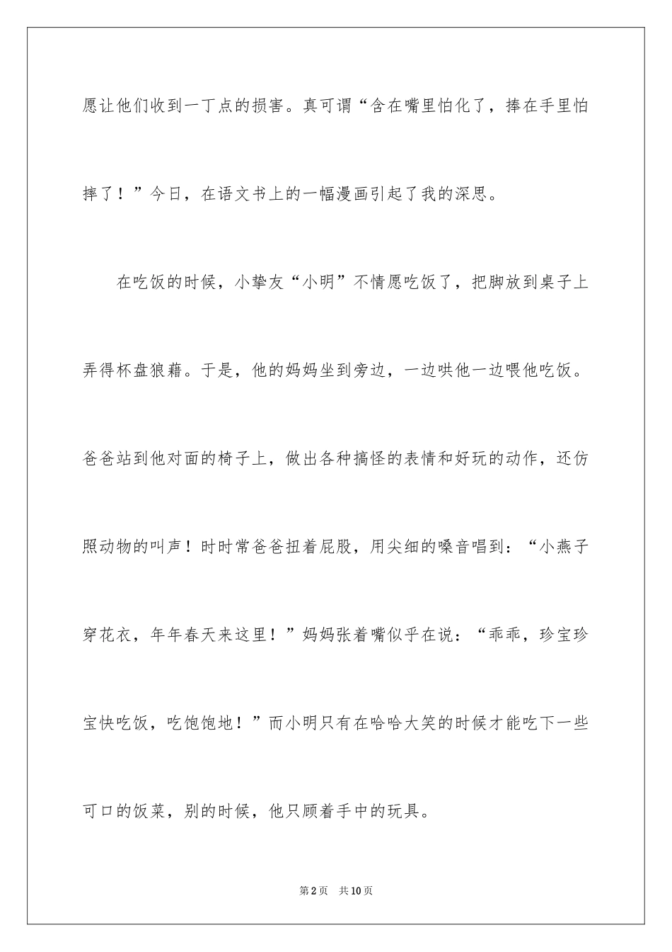 2024事物说明文作文_117_第2页