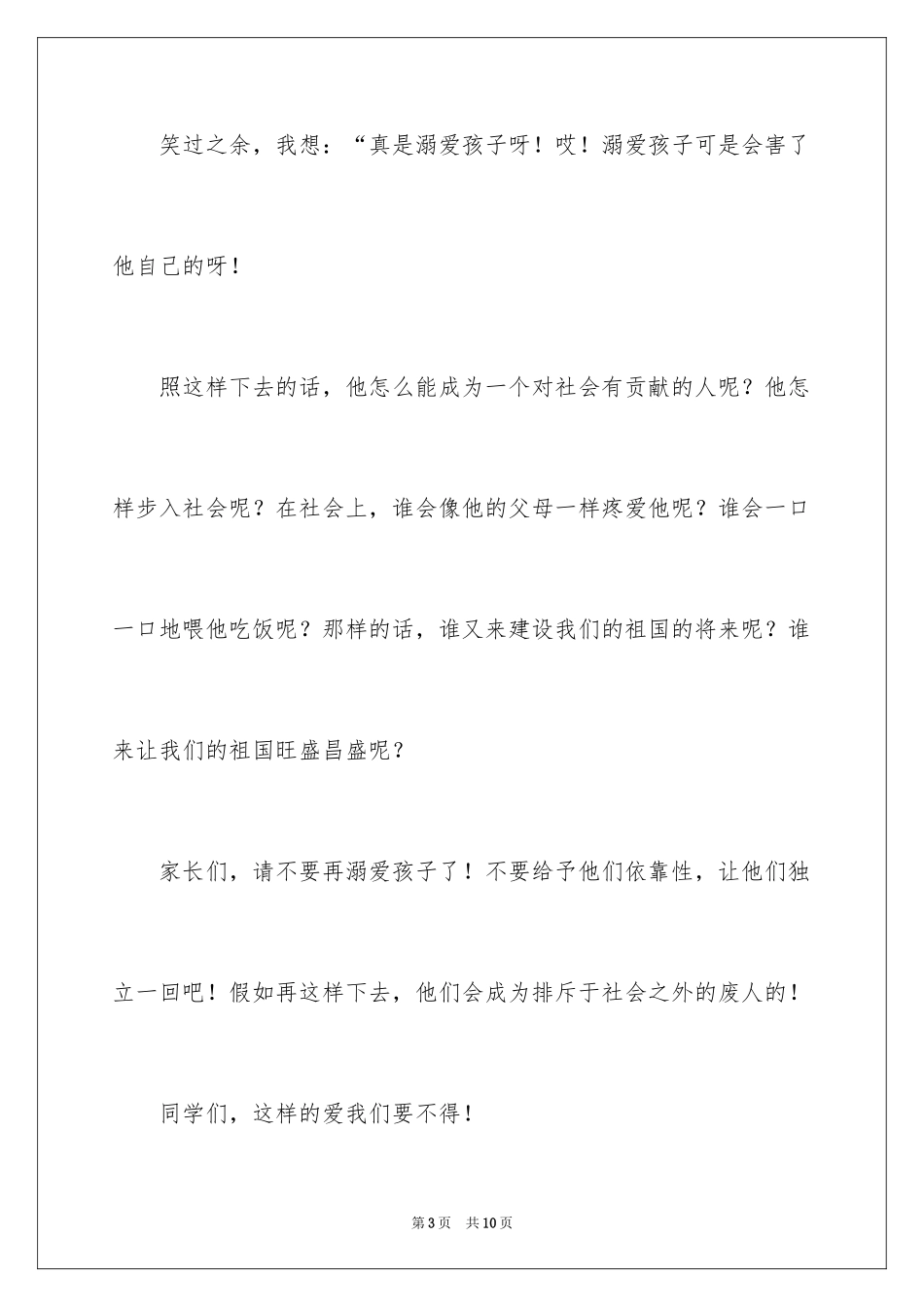 2024事物说明文作文_117_第3页