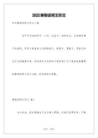 2024事物说明文作文_117