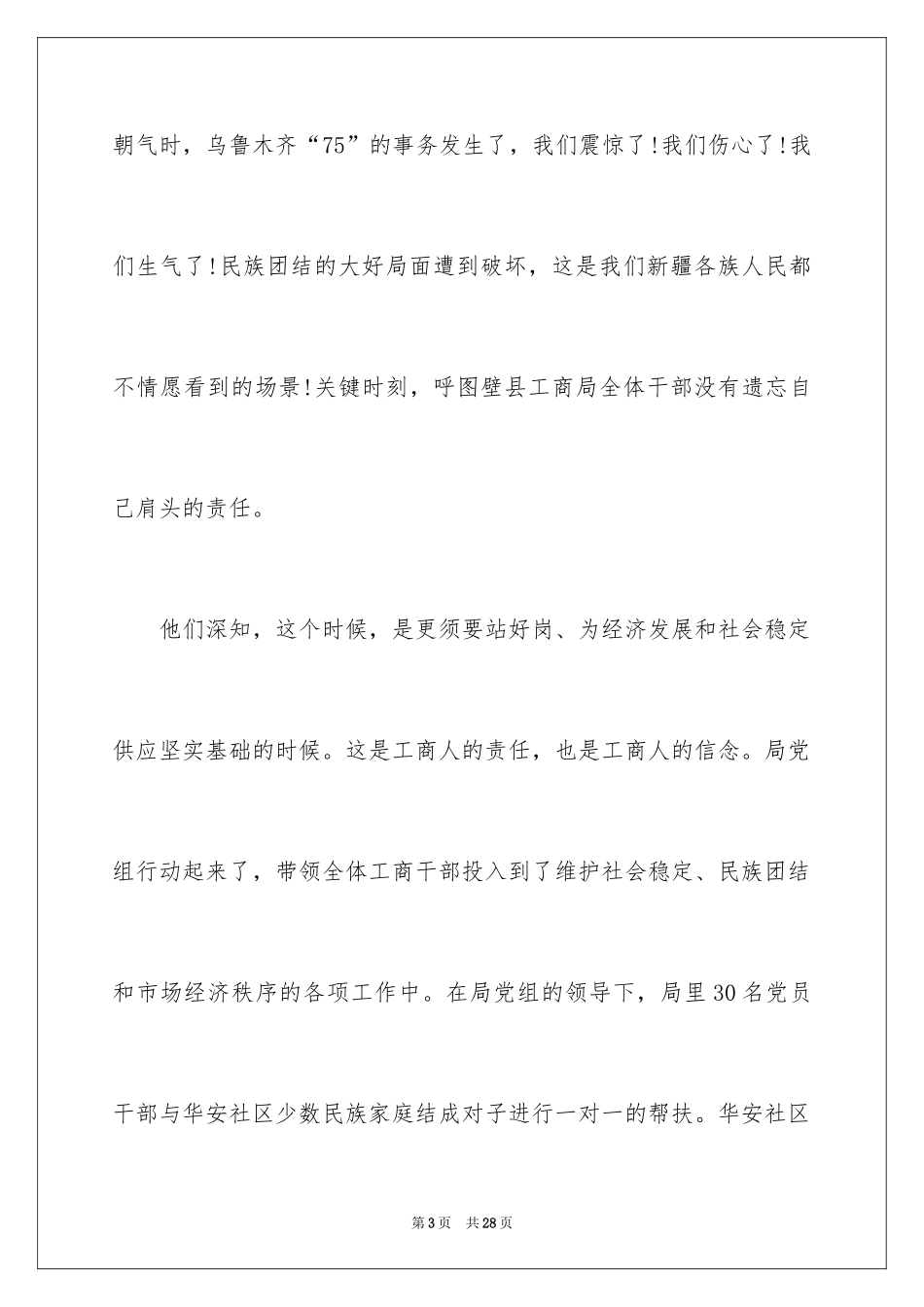 2024团结的演讲稿_302_第3页