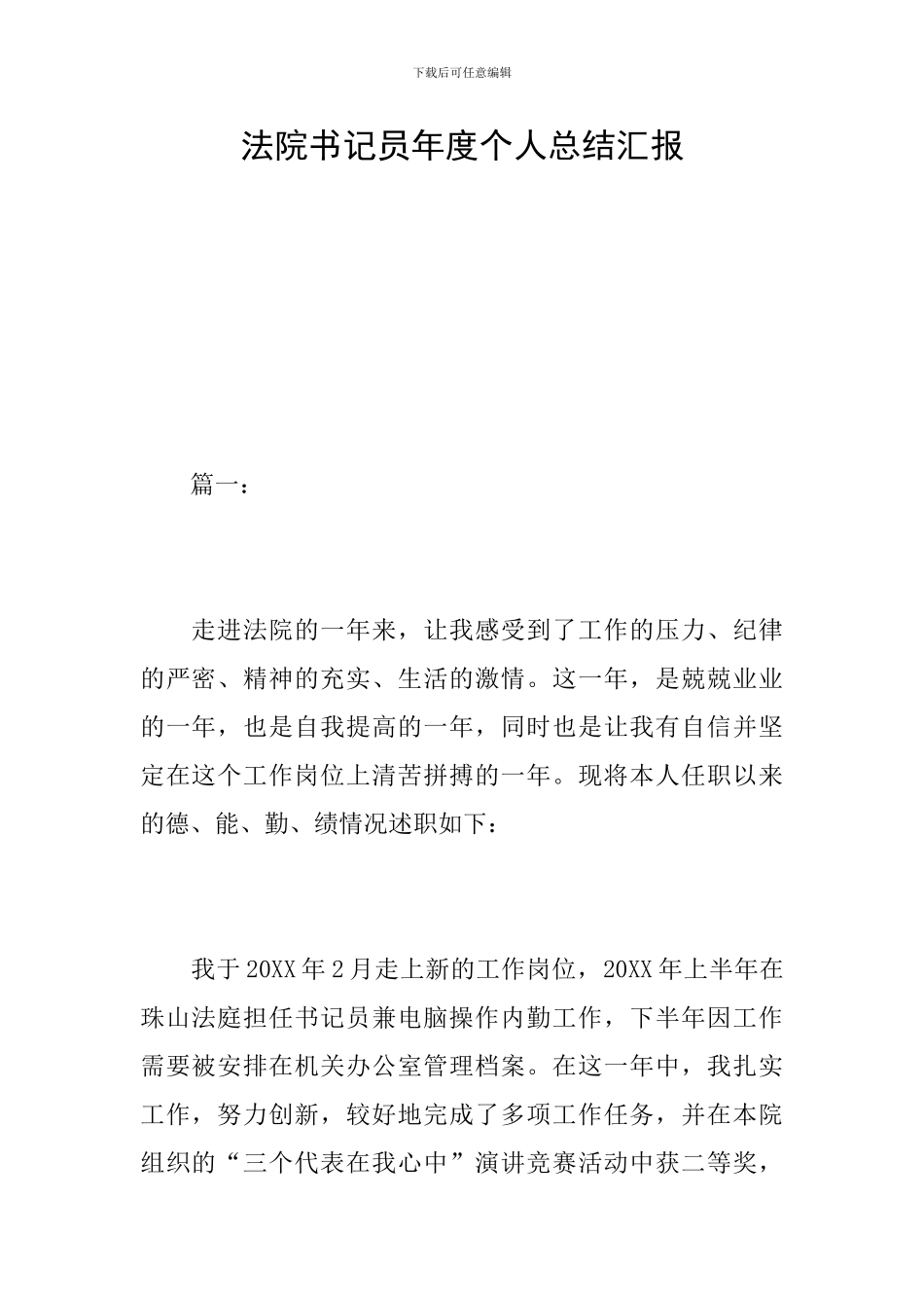 法院书记员年度个人总结汇报_第1页