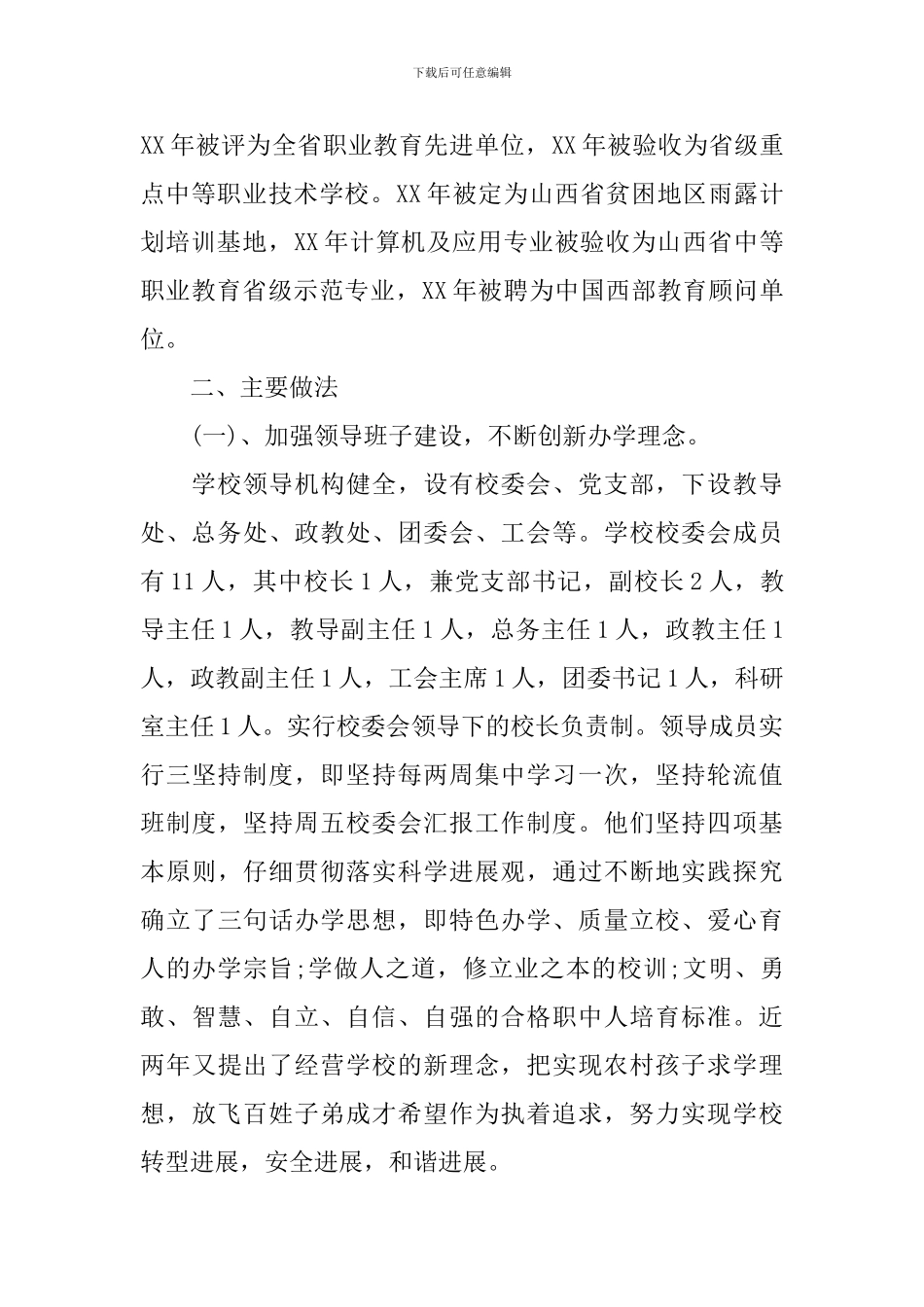 办学资质清查工作自查报告_第2页