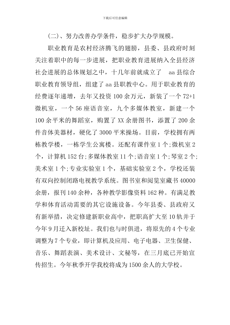 办学资质清查工作自查报告_第3页