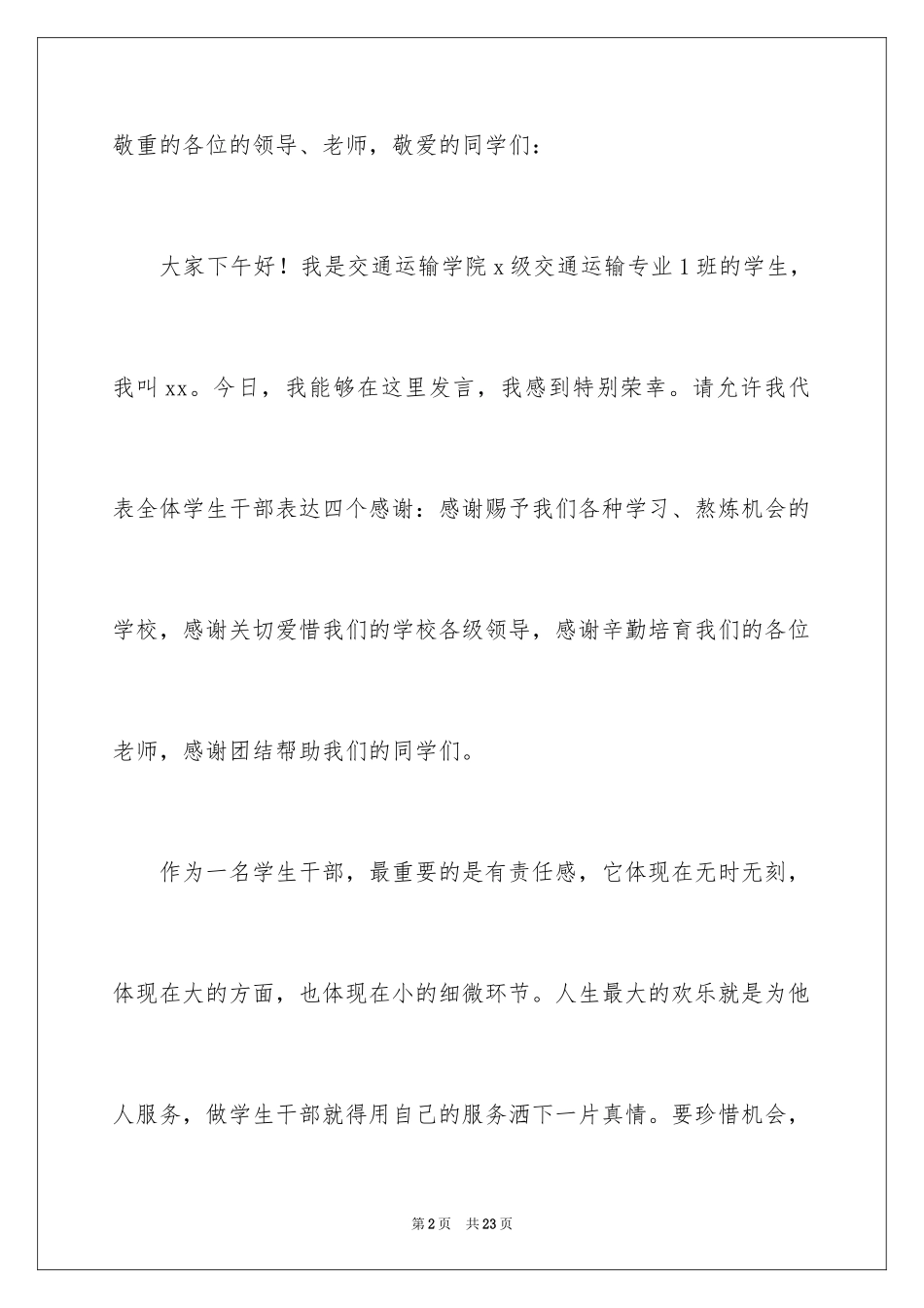 2024大学生先进个人事迹材料_1_第2页