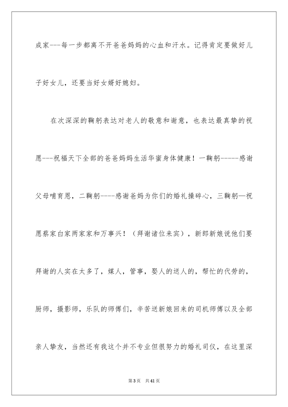 2024婚礼开场主持词_41_第3页