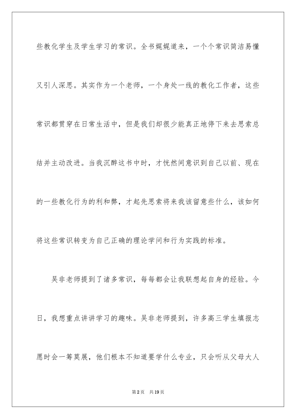 2024《照亮校园的常识》读后感_第2页