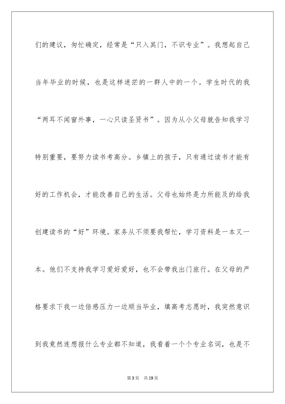 2024《照亮校园的常识》读后感_第3页