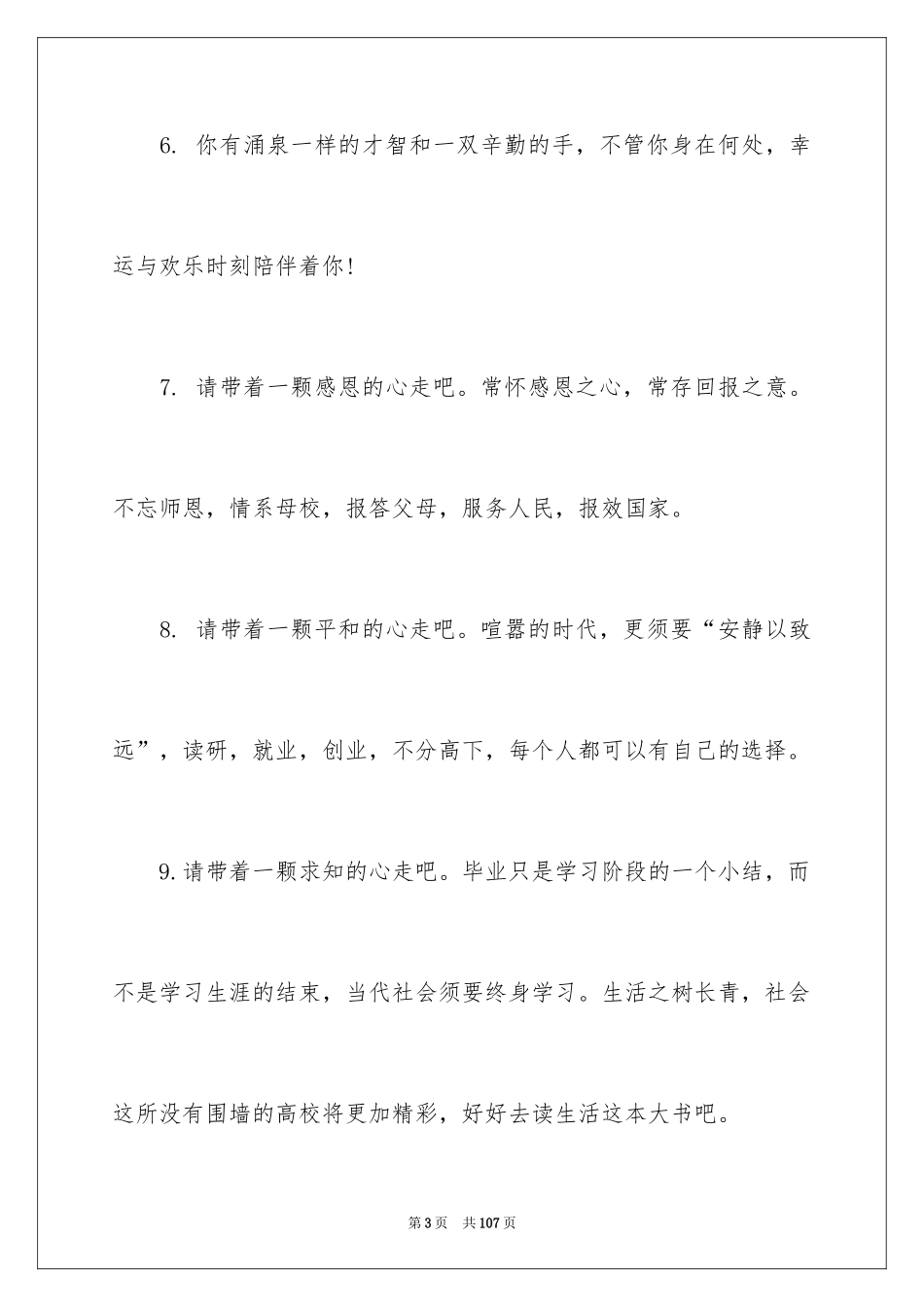 2024伤感毕业赠言_1_第3页