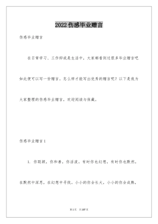 2024伤感毕业赠言_1