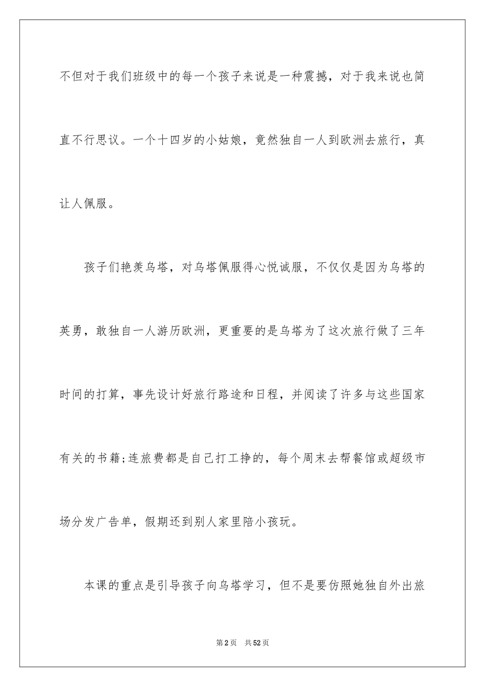 2024乌塔教学反思_第2页