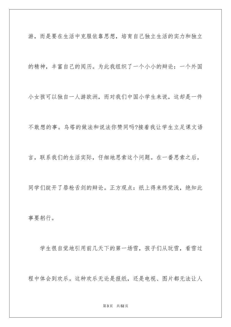 2024乌塔教学反思_第3页