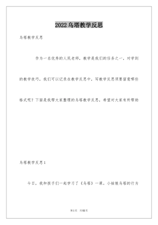 2024乌塔教学反思