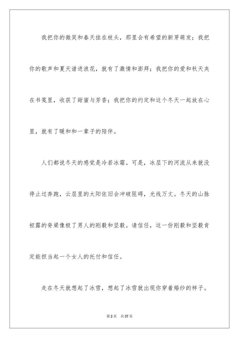 2024婚礼开场主持词_78_第2页