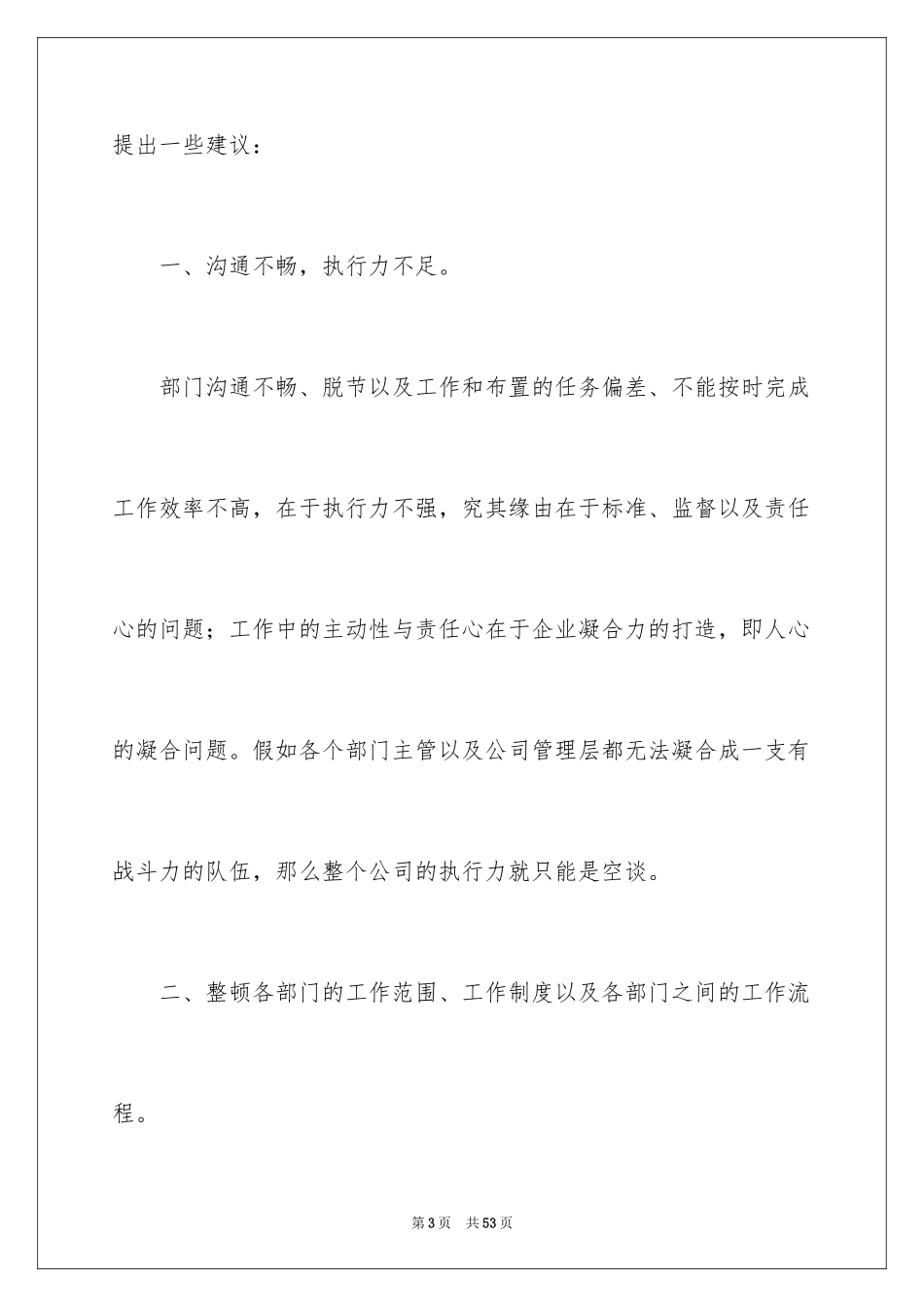 2024合理化建议书_26_第3页