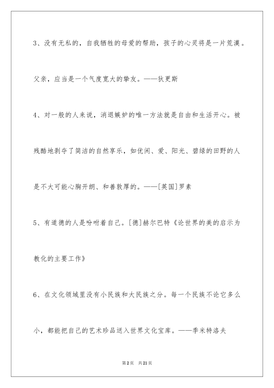 2024人生感悟格言96条_20_第2页