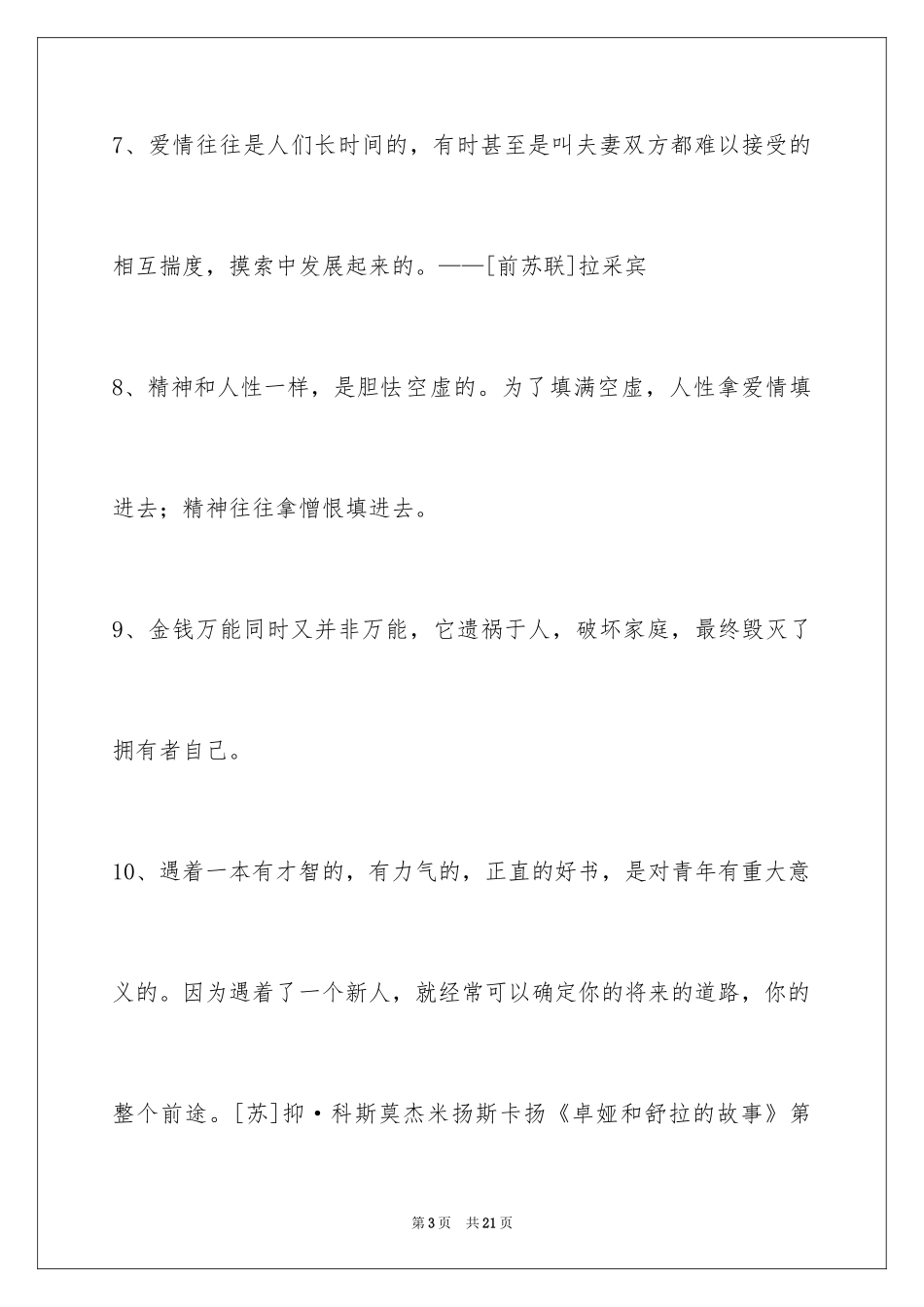 2024人生感悟格言96条_20_第3页